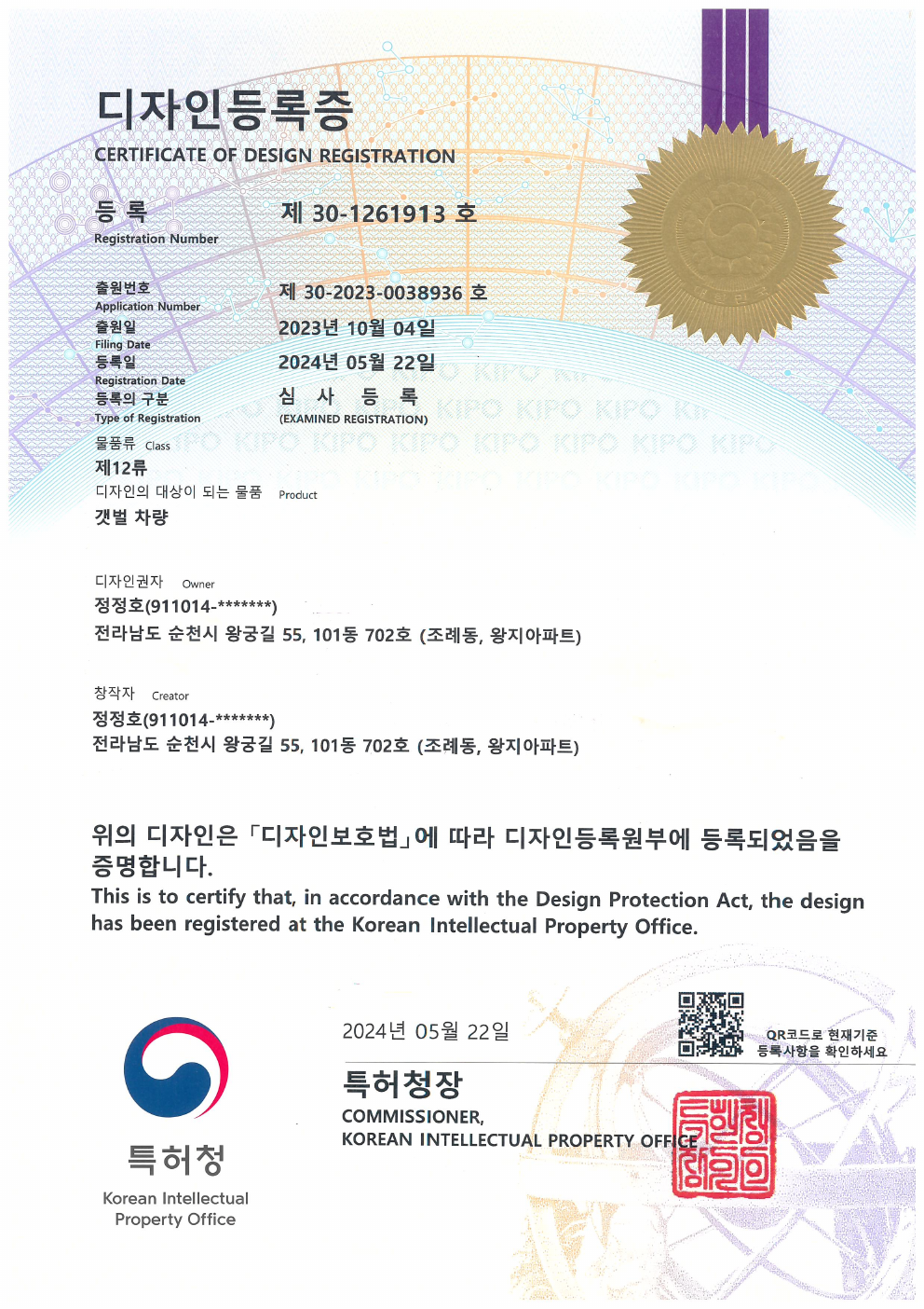 디자인 등록증