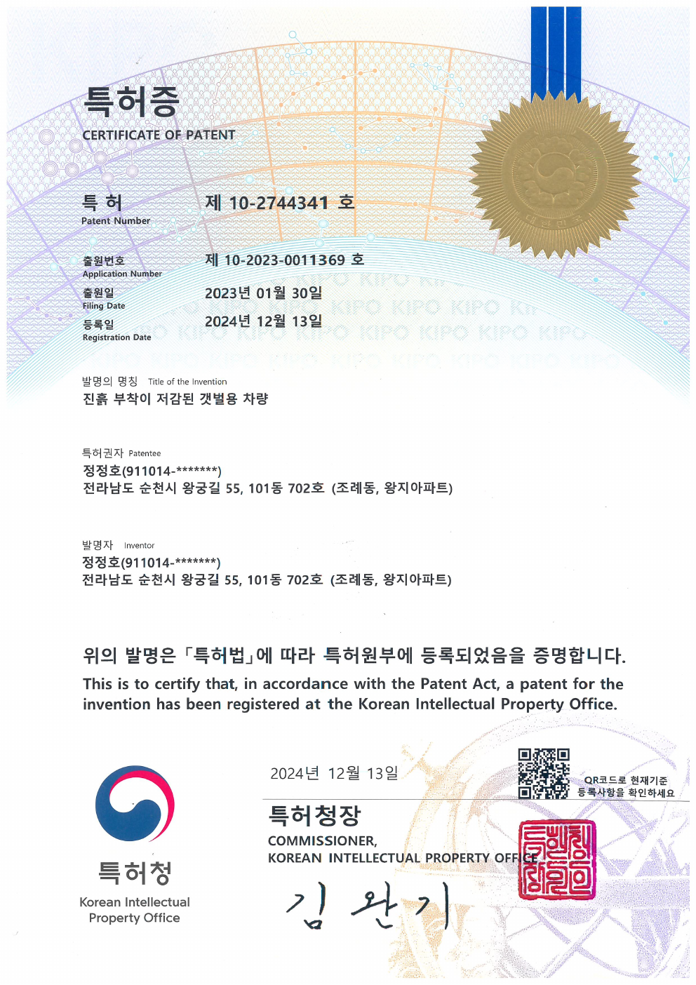 특허 등록증