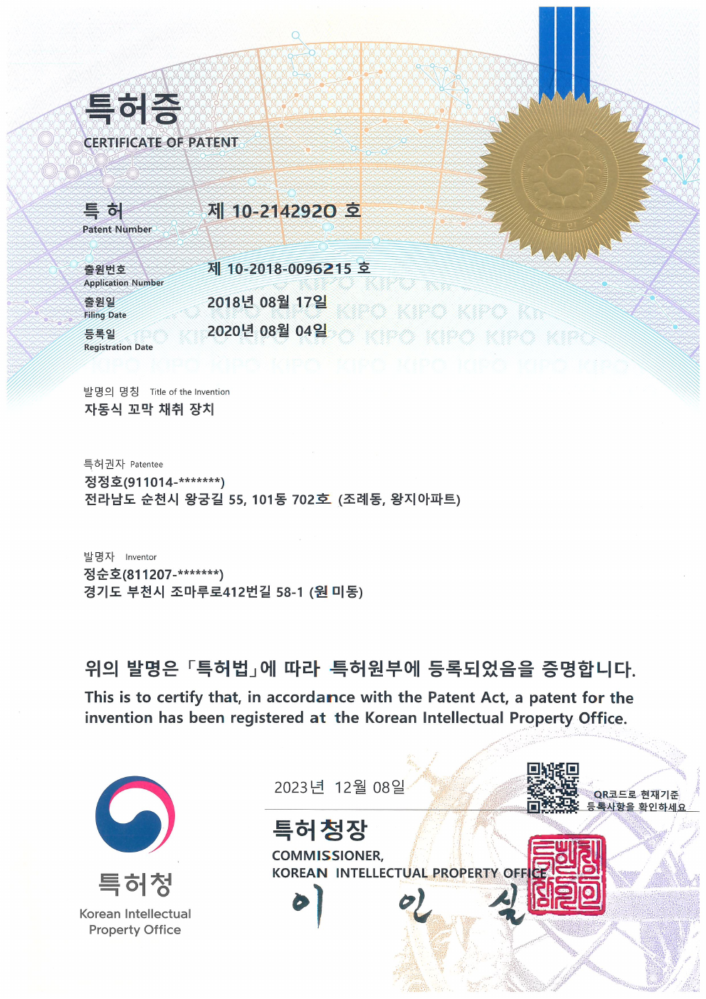 특허 등록증